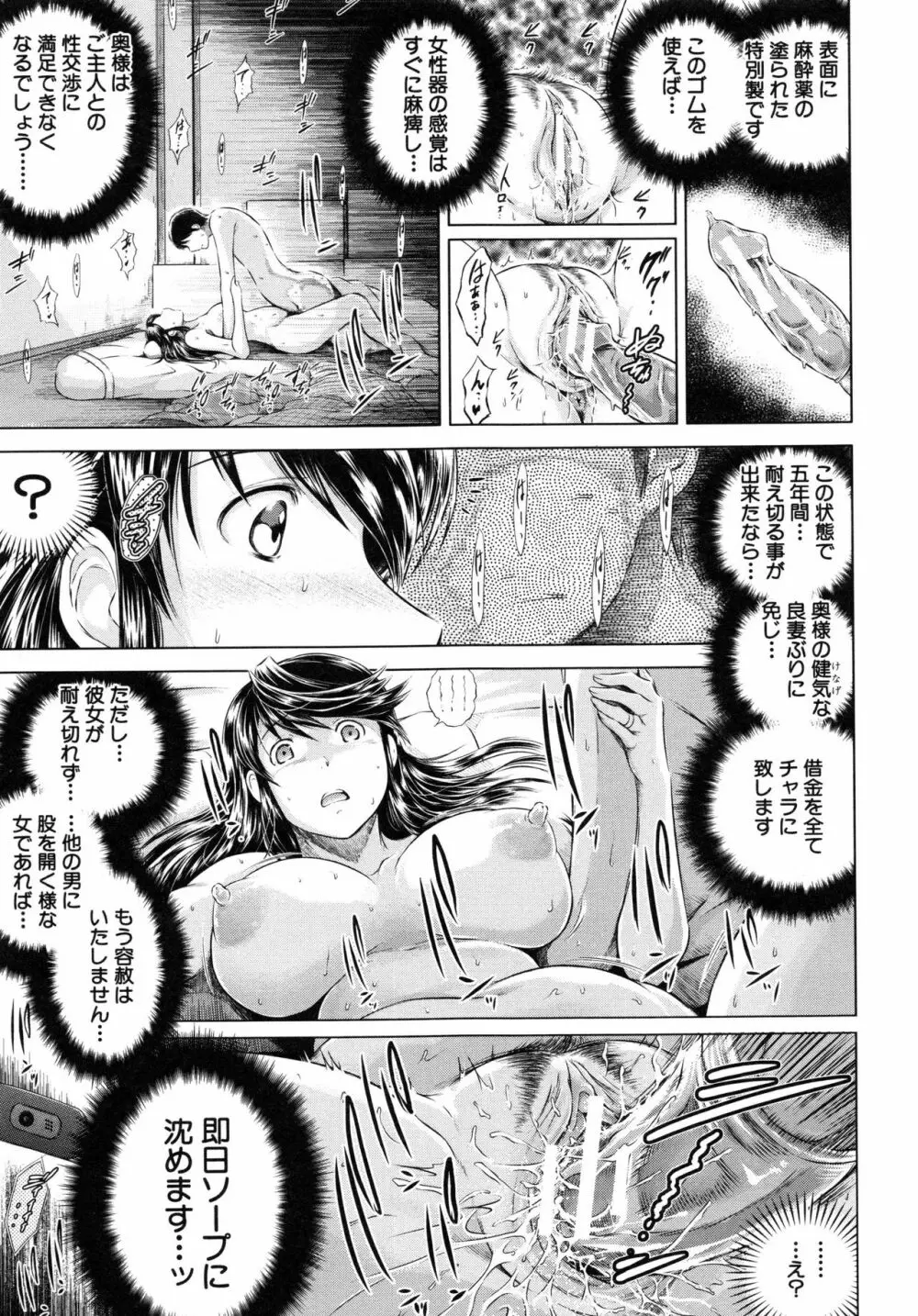 寝取られ荘 ～罠に嵌った女たち～ Page.13