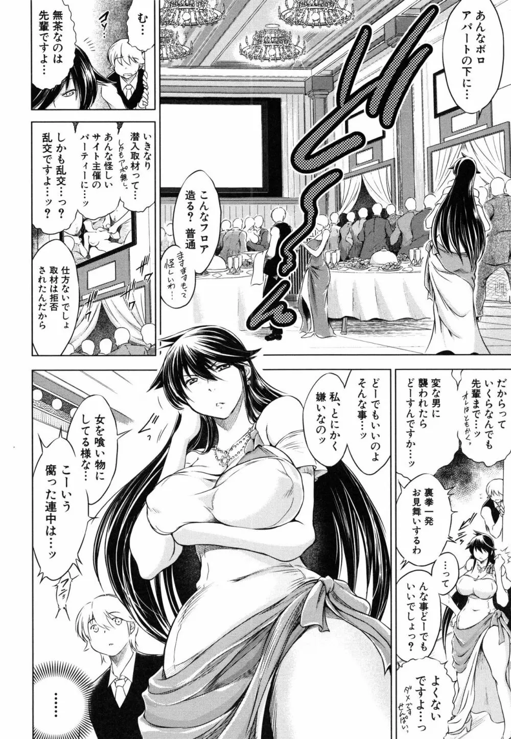 寝取られ荘 ～罠に嵌った女たち～ Page.200