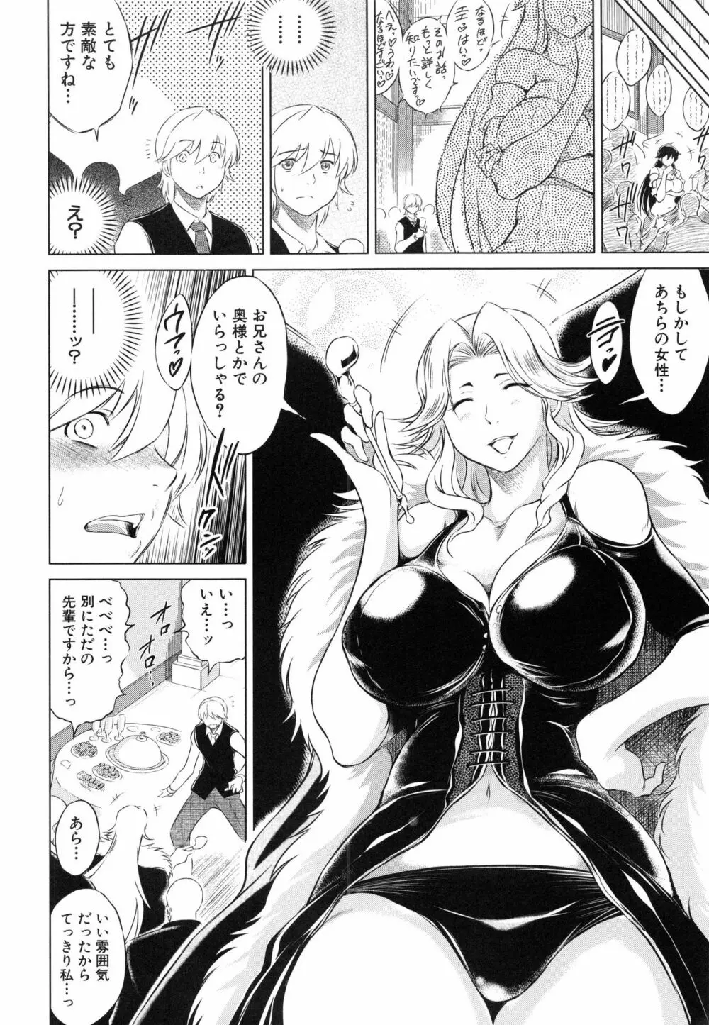 寝取られ荘 ～罠に嵌った女たち～ Page.202