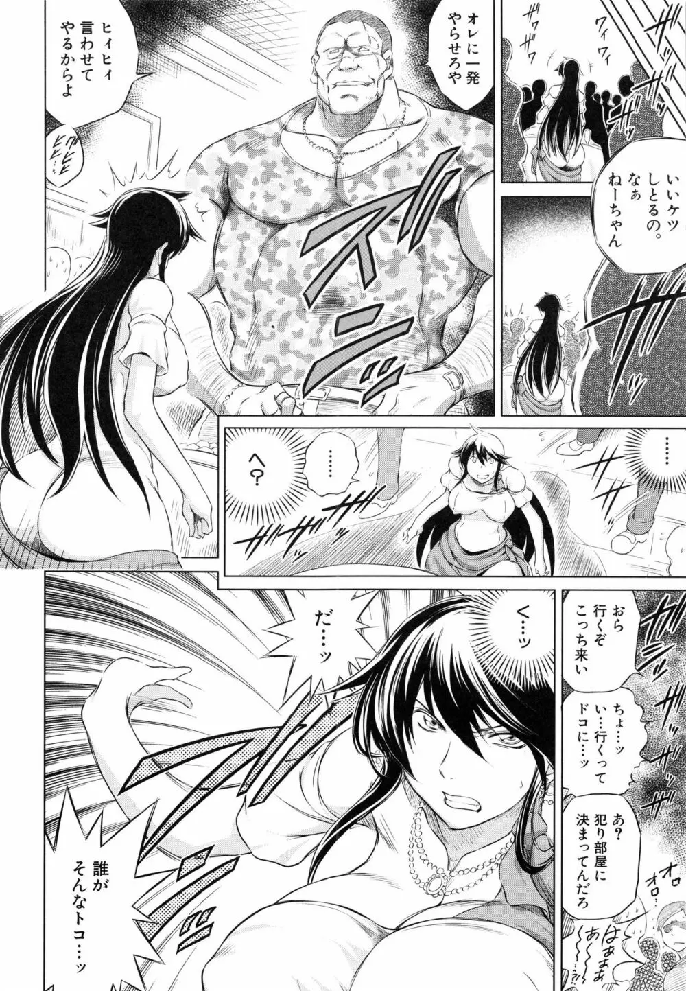 寝取られ荘 ～罠に嵌った女たち～ Page.206