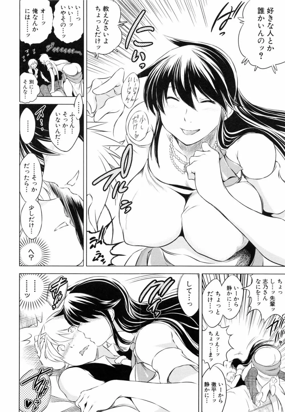 寝取られ荘 ～罠に嵌った女たち～ Page.210