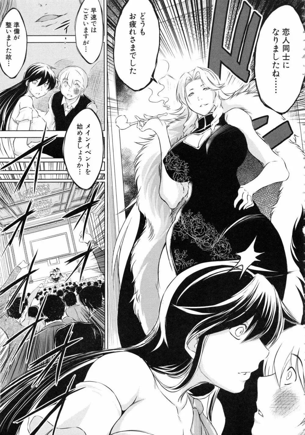 寝取られ荘 ～罠に嵌った女たち～ Page.215