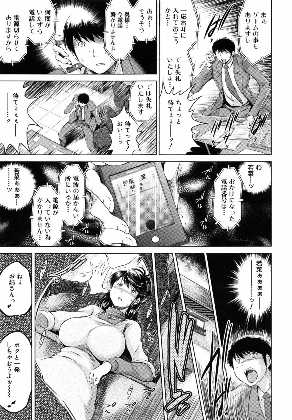 寝取られ荘 ～罠に嵌った女たち～ Page.25