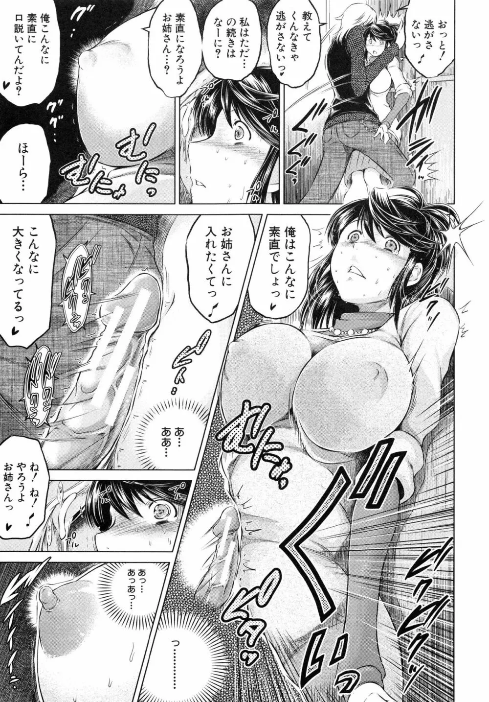 寝取られ荘 ～罠に嵌った女たち～ Page.27