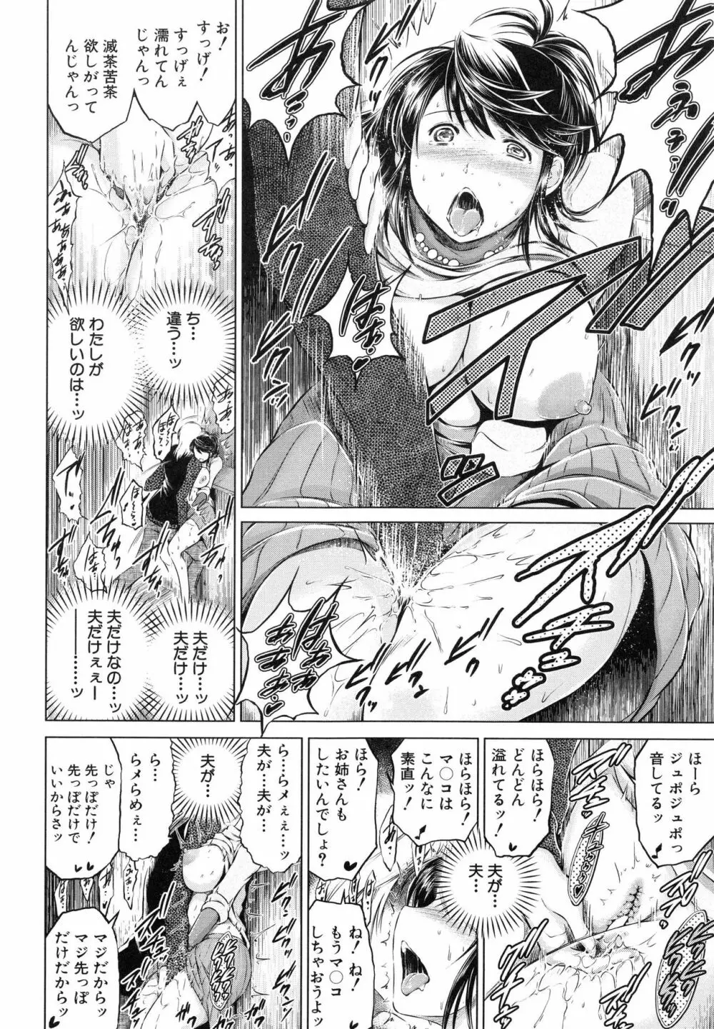 寝取られ荘 ～罠に嵌った女たち～ Page.30