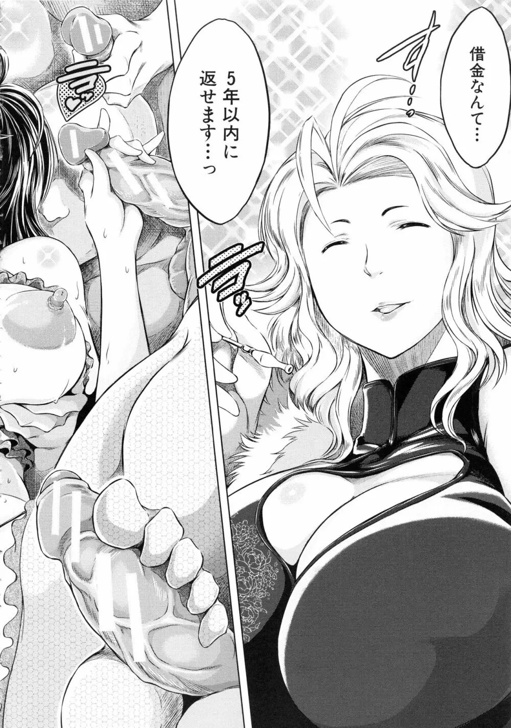 寝取られ荘 ～罠に嵌った女たち～ Page.55