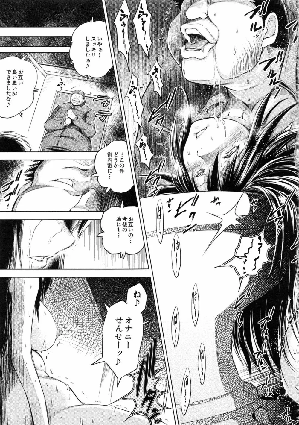 寝取られ荘 ～罠に嵌った女たち～ Page.93