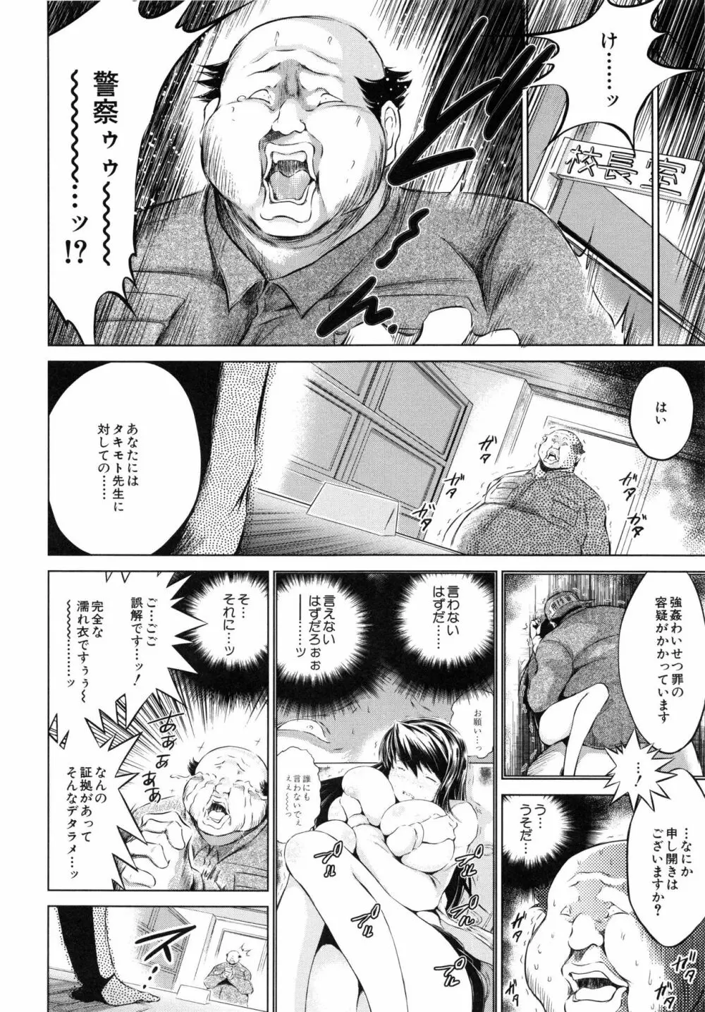 寝取られ荘 ～罠に嵌った女たち～ Page.96