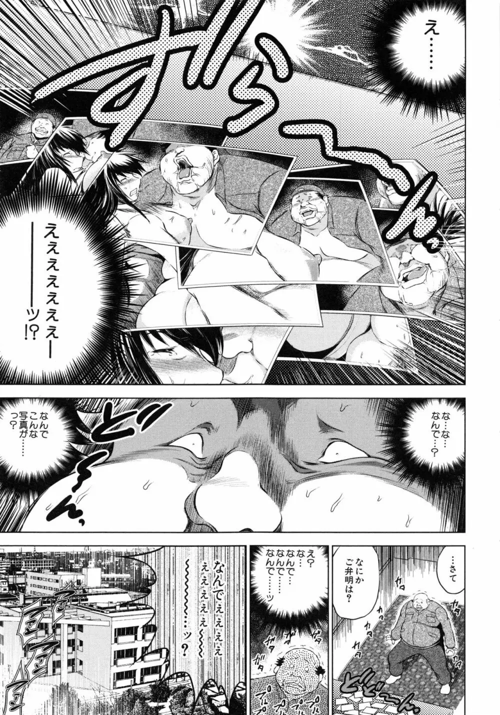 寝取られ荘 ～罠に嵌った女たち～ Page.97