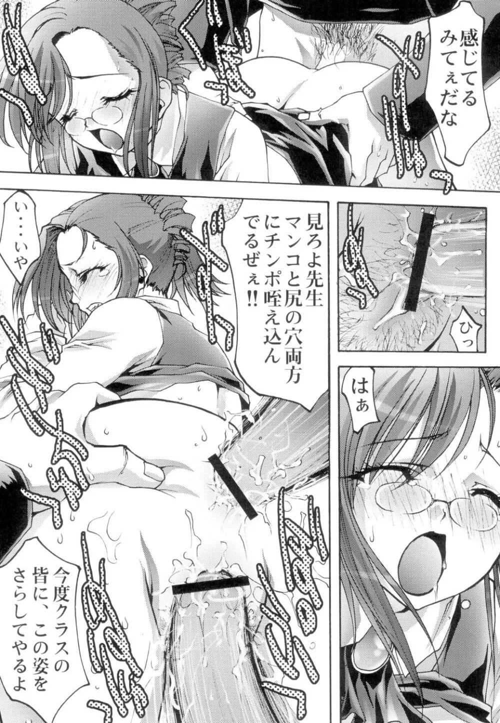 女教師 恥辱の放課後 Page.20