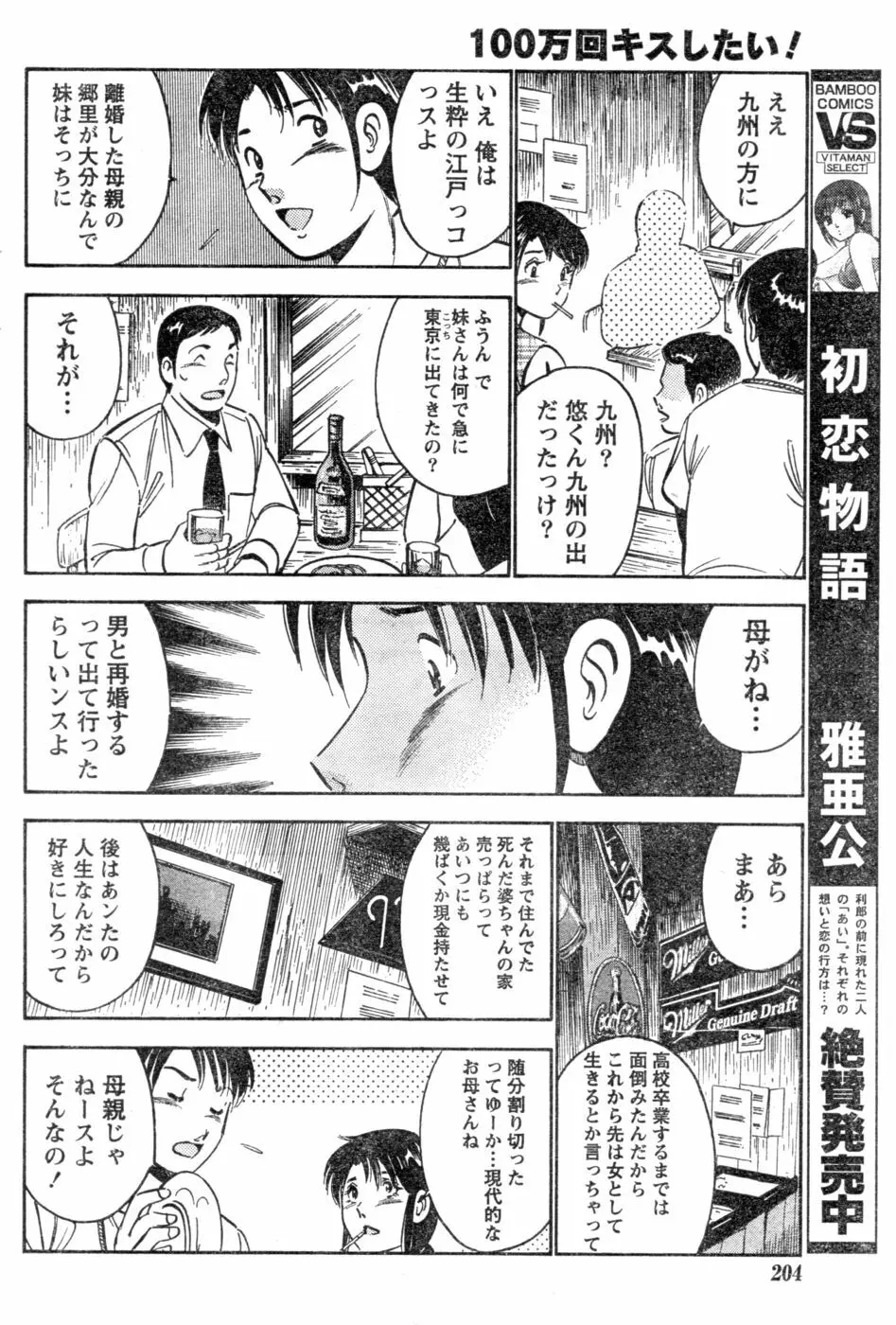 月刊 ビタマン 2006年12月号 Page.175