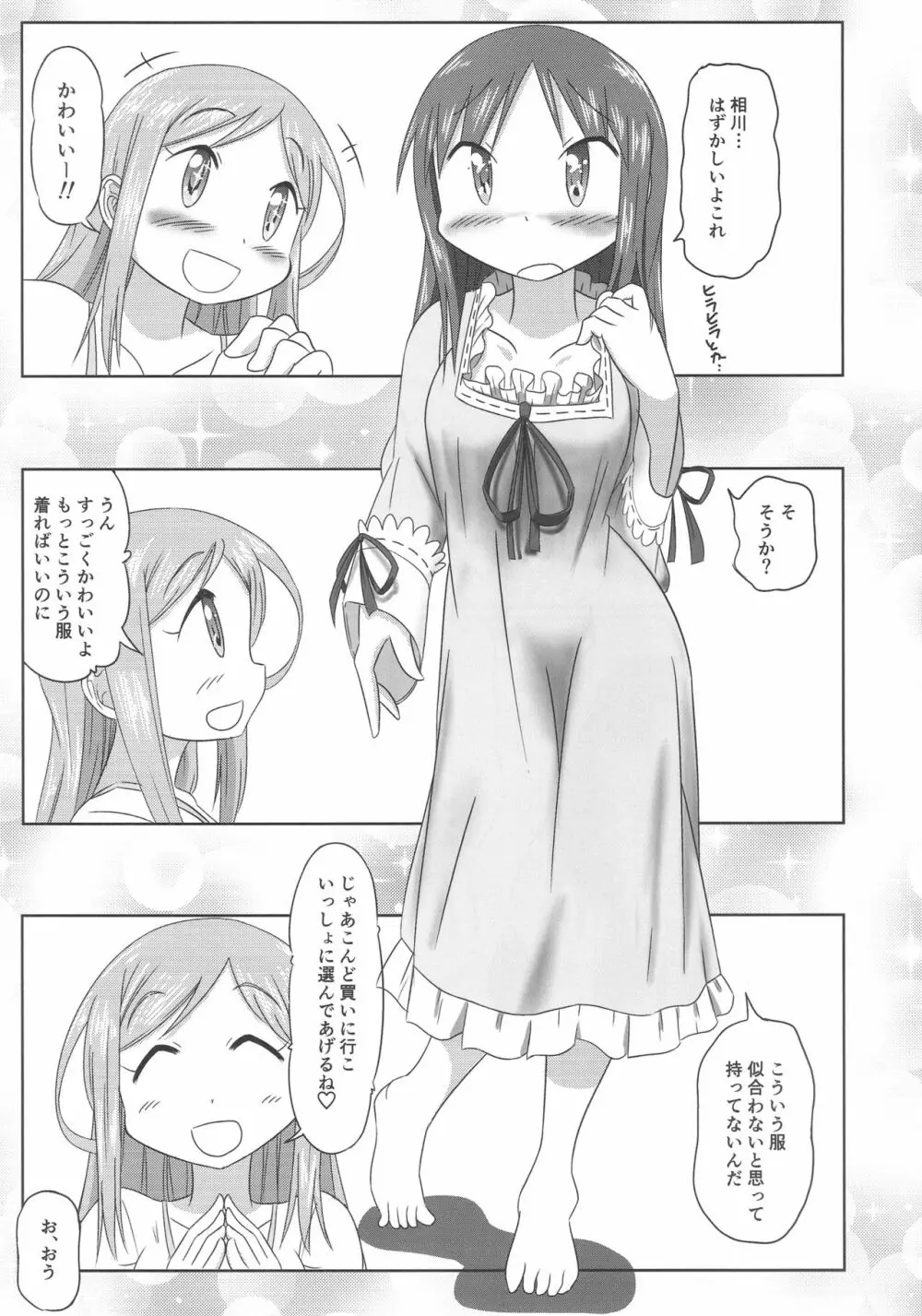 相らぶおかちー Page.22