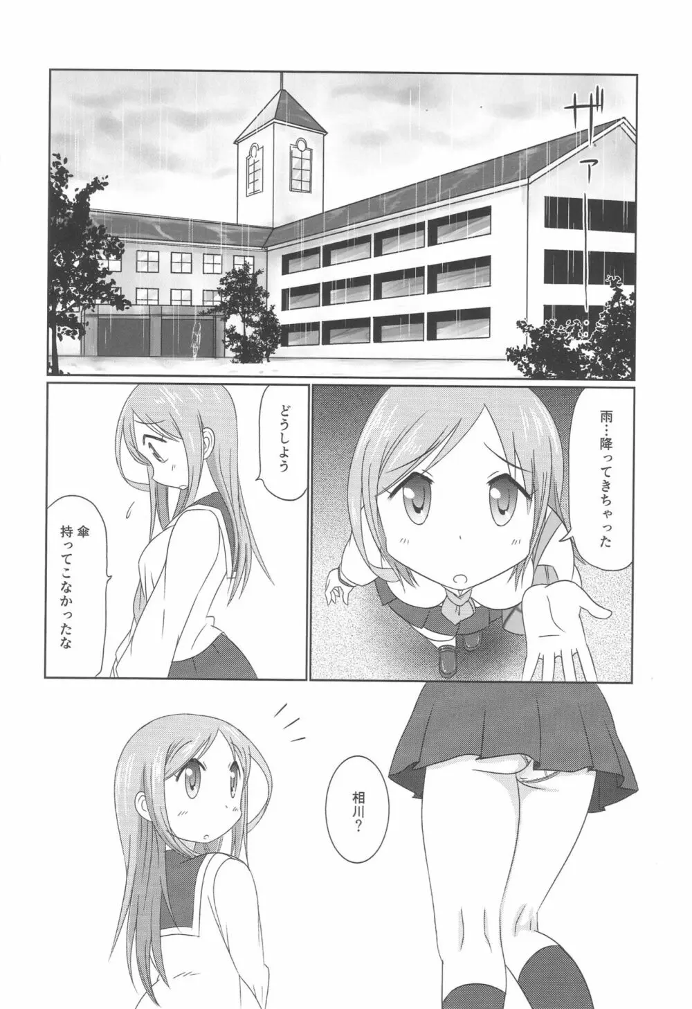 相らぶおかちー Page.3