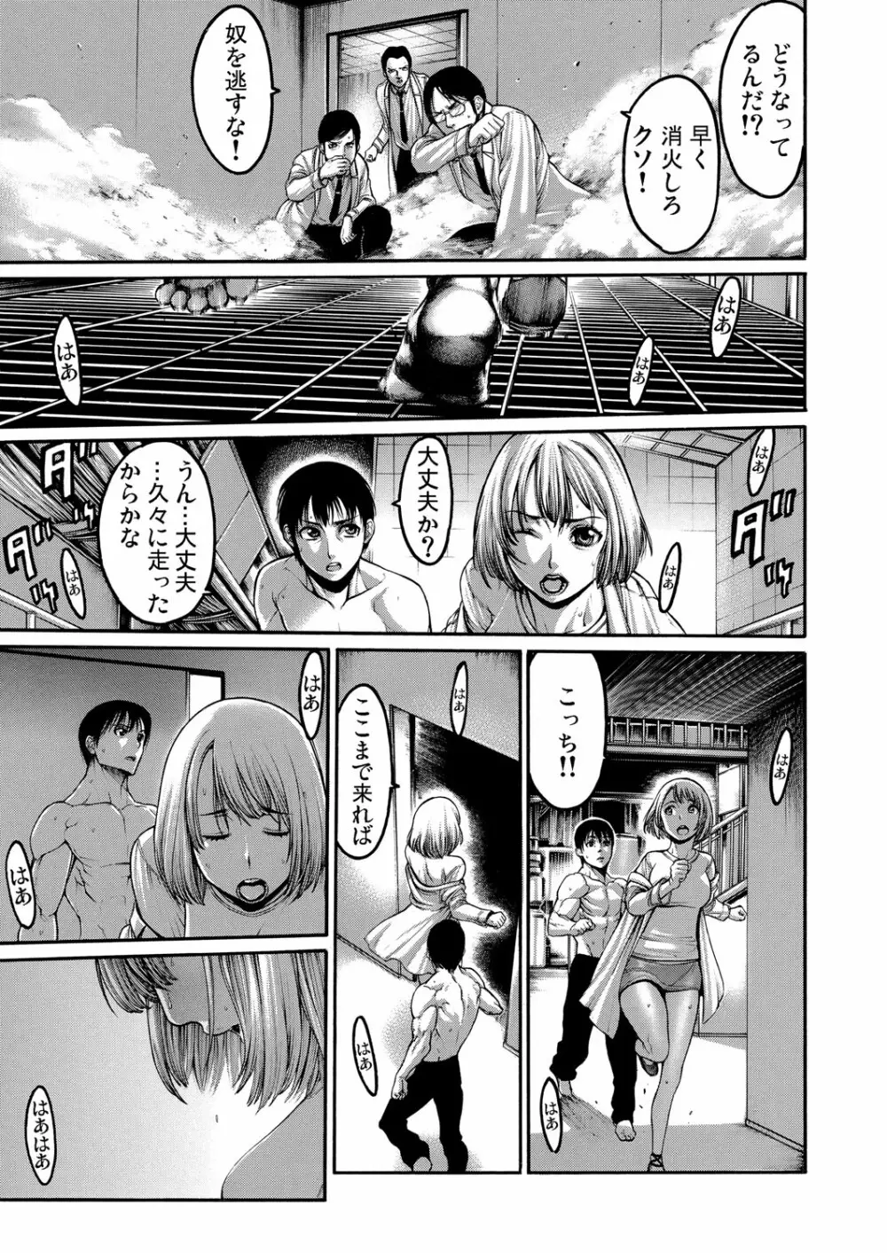 輪廻転性〜忘れられない肌触り Page.116