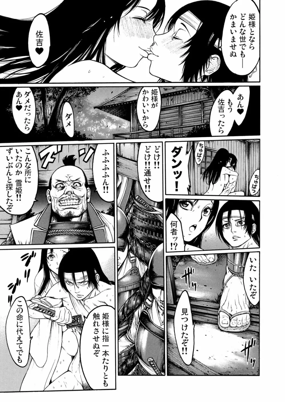 輪廻転性〜忘れられない肌触り Page.24