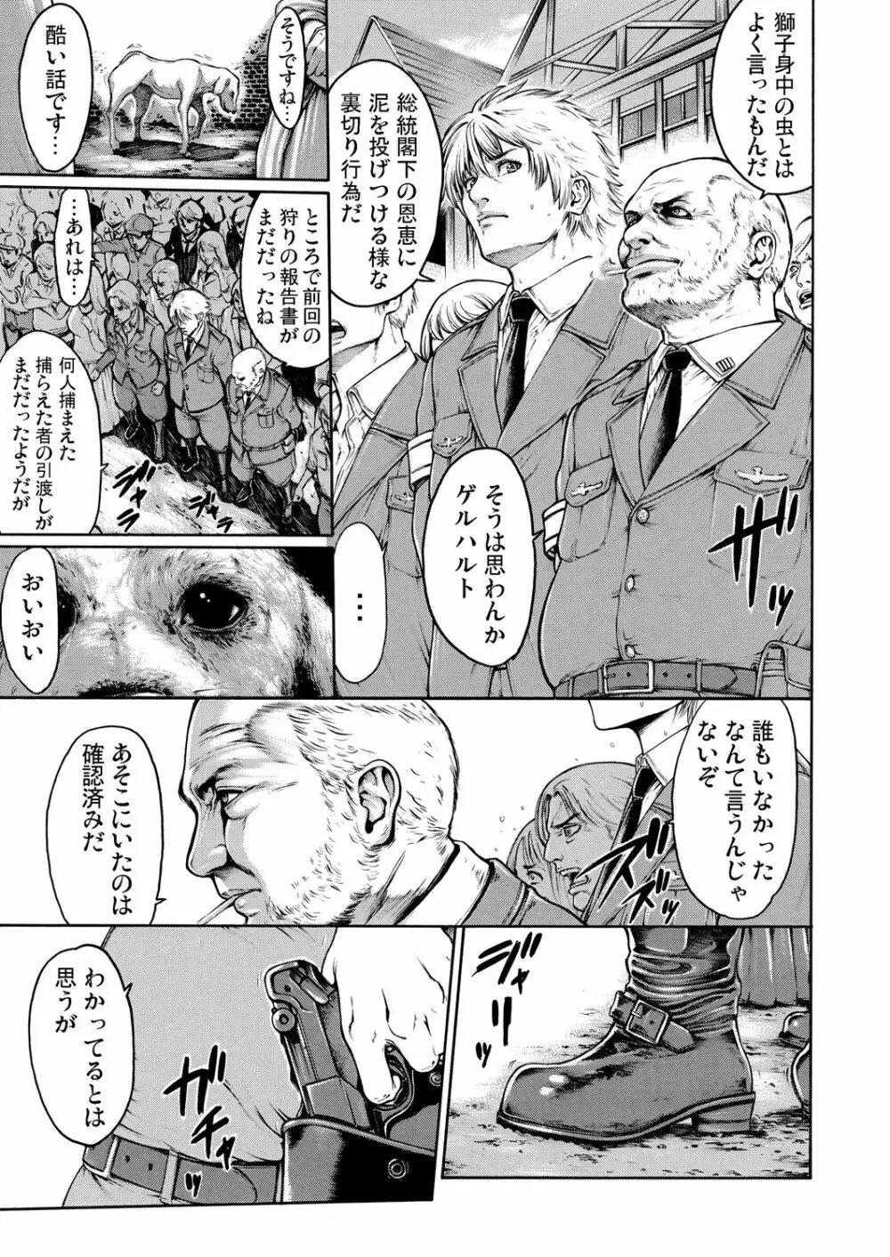 輪廻転性〜忘れられない肌触り Page.32