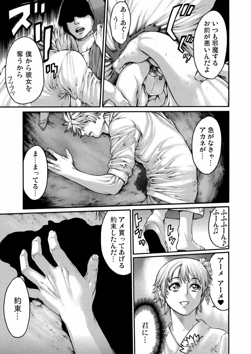 輪廻転性〜忘れられない肌触り Page.78