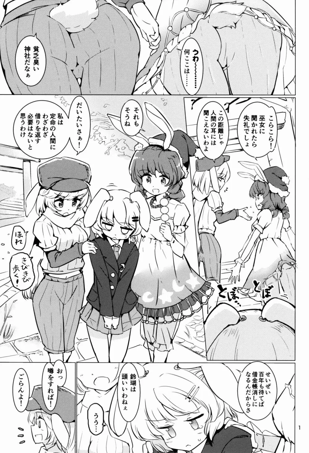 ファンタスティックプラネット Page.2