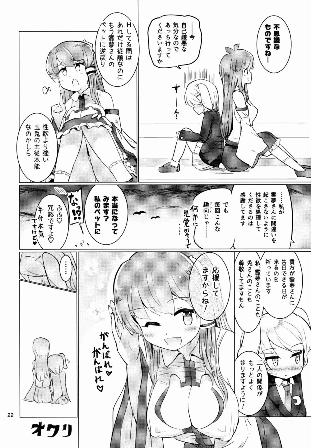 ファンタスティックプラネット Page.23