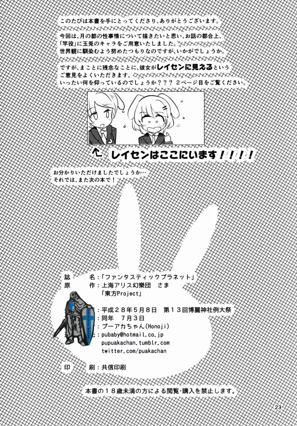 ファンタスティックプラネット Page.24