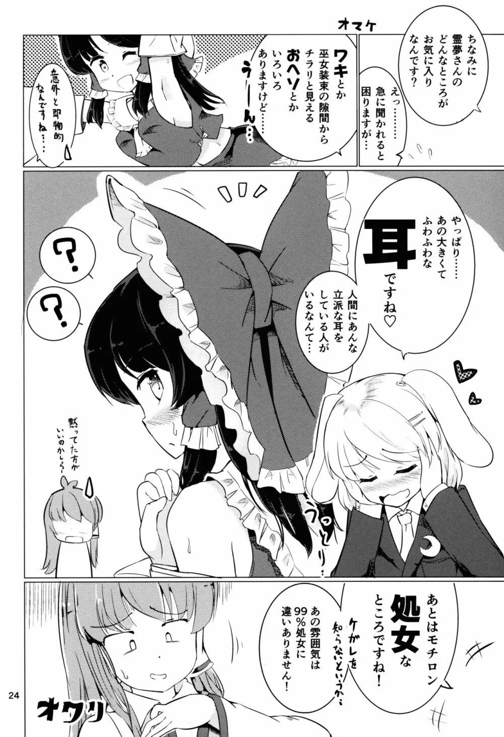 ファンタスティックプラネット Page.25