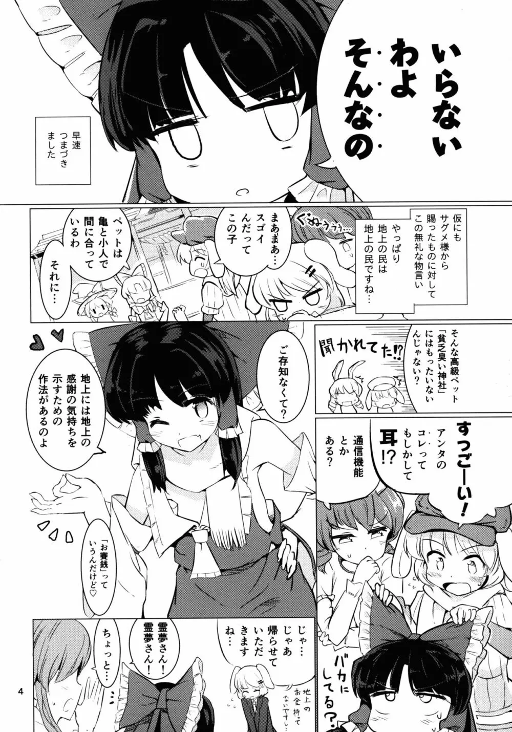 ファンタスティックプラネット Page.5