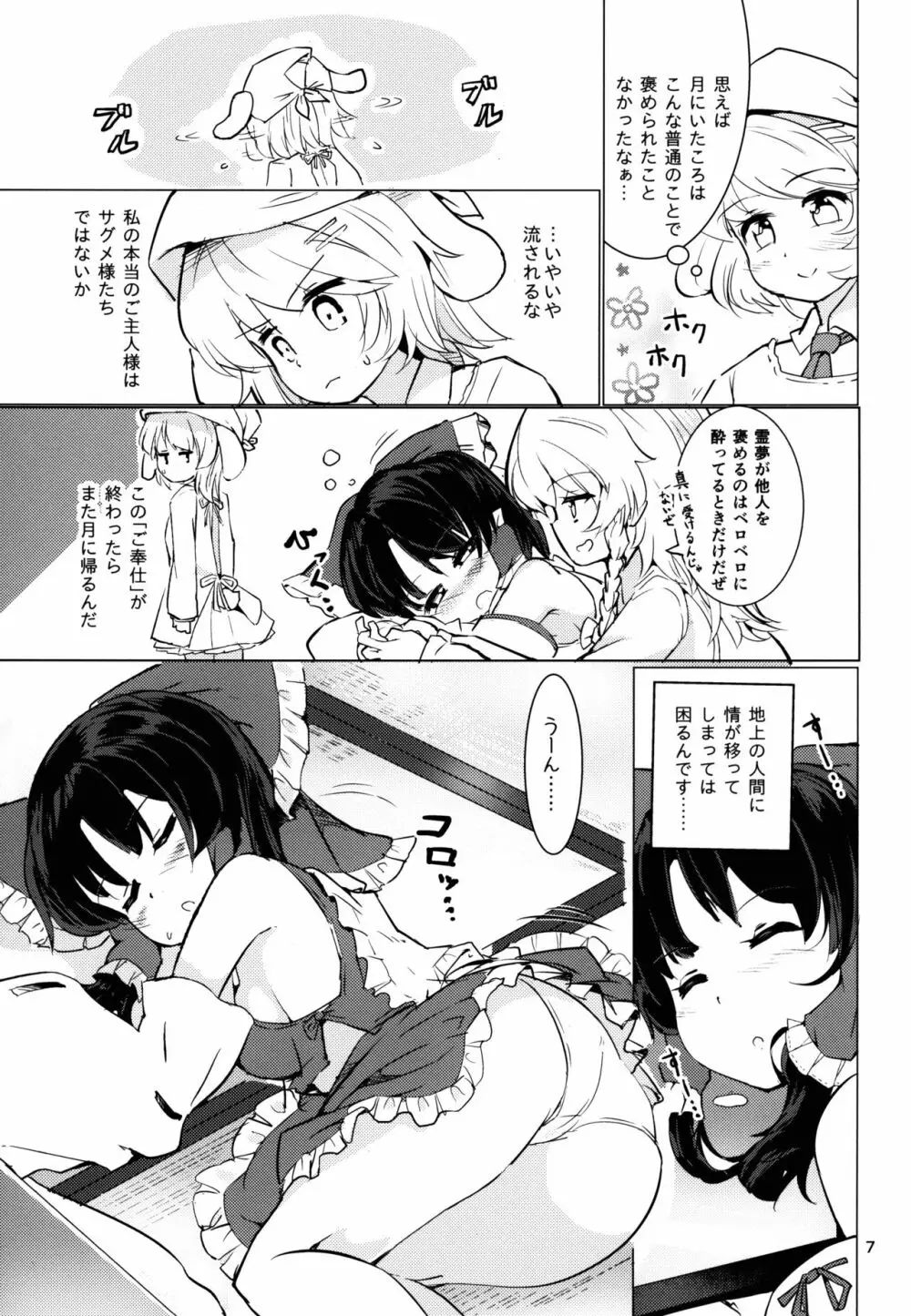 ファンタスティックプラネット Page.8