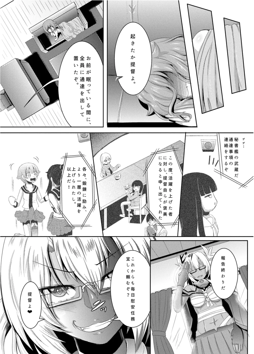 行列のできる提督執務室 Page.14