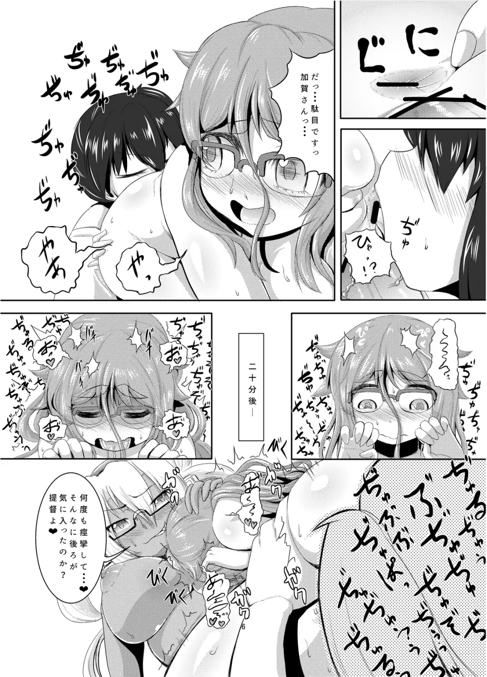 行列のできる提督執務室 Page.7