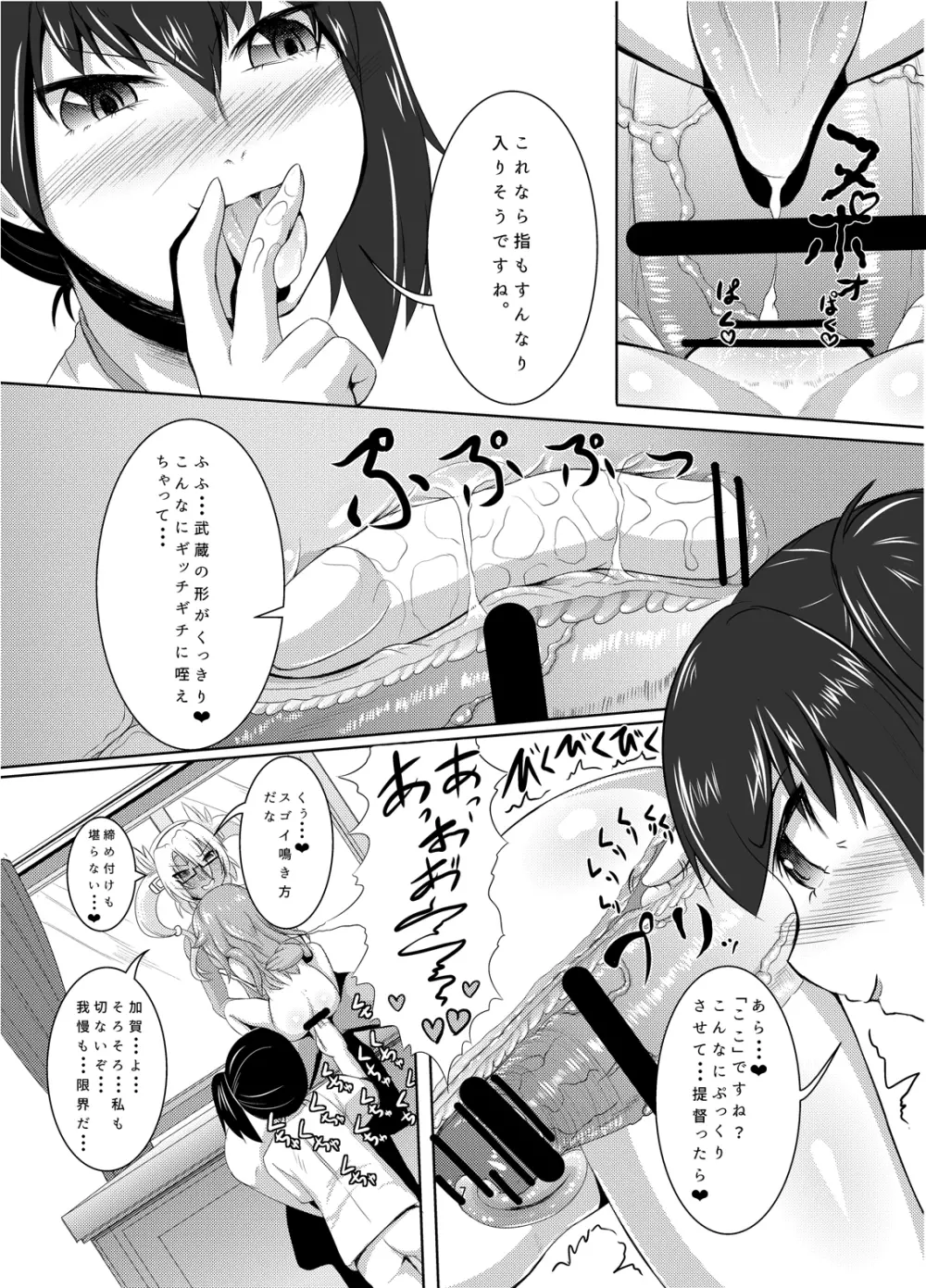 行列のできる提督執務室 Page.8