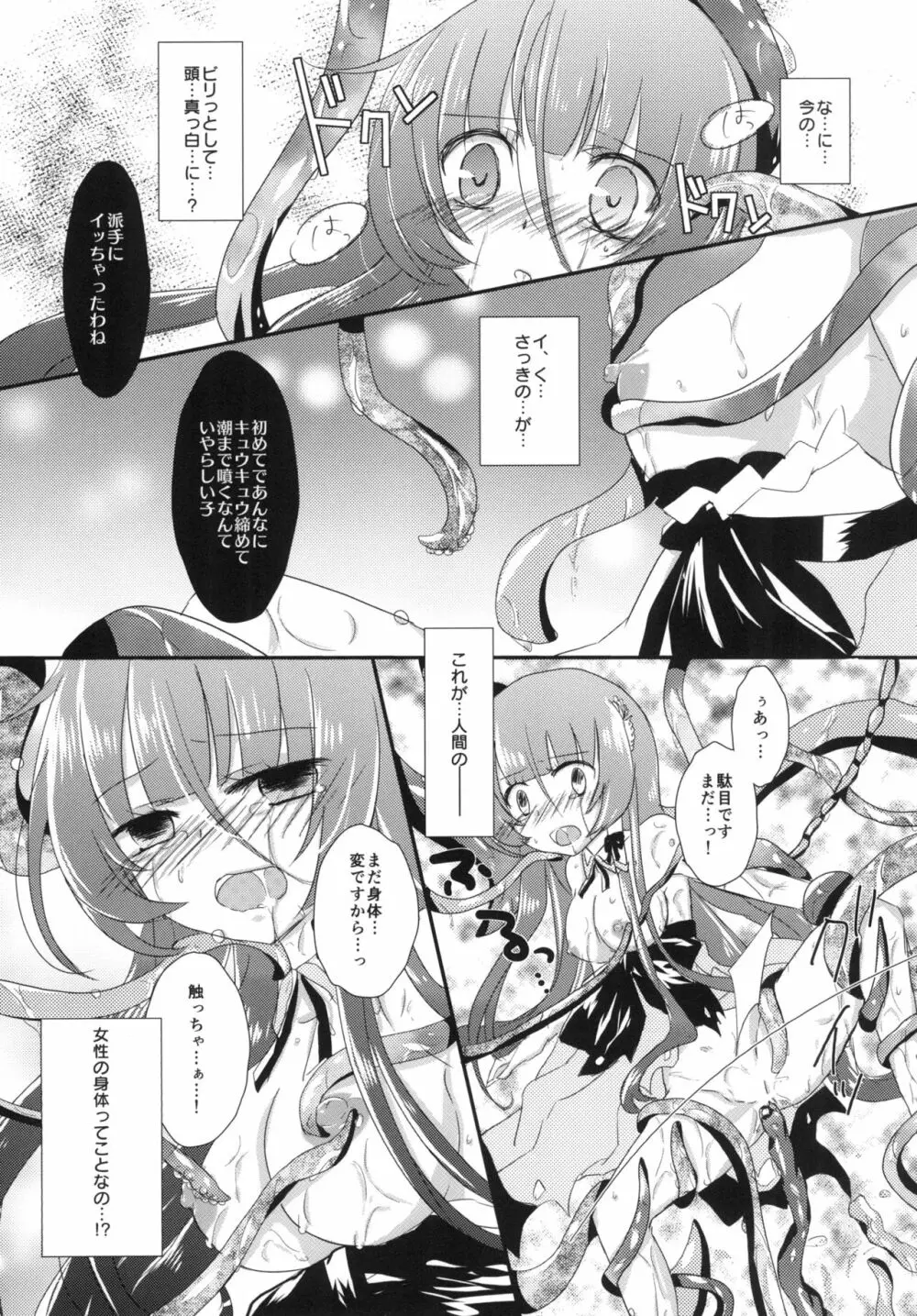 瑞辺に滲む Page.14