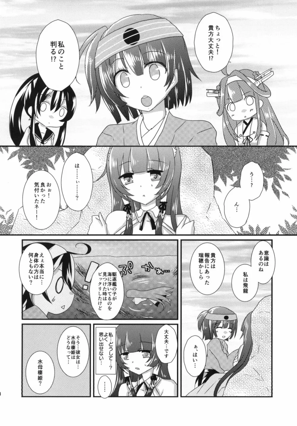 瑞辺に滲む Page.19