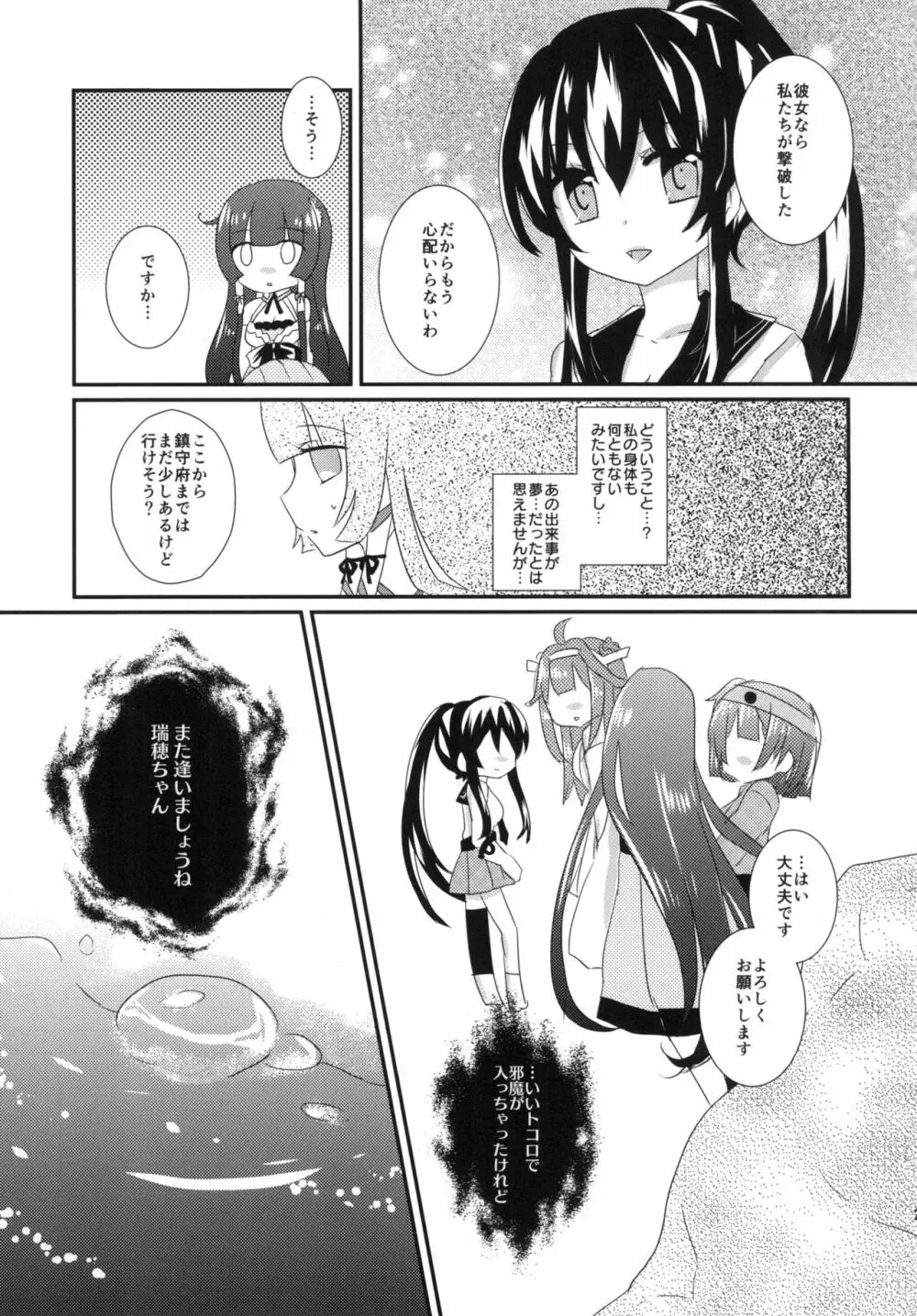 瑞辺に滲む Page.20