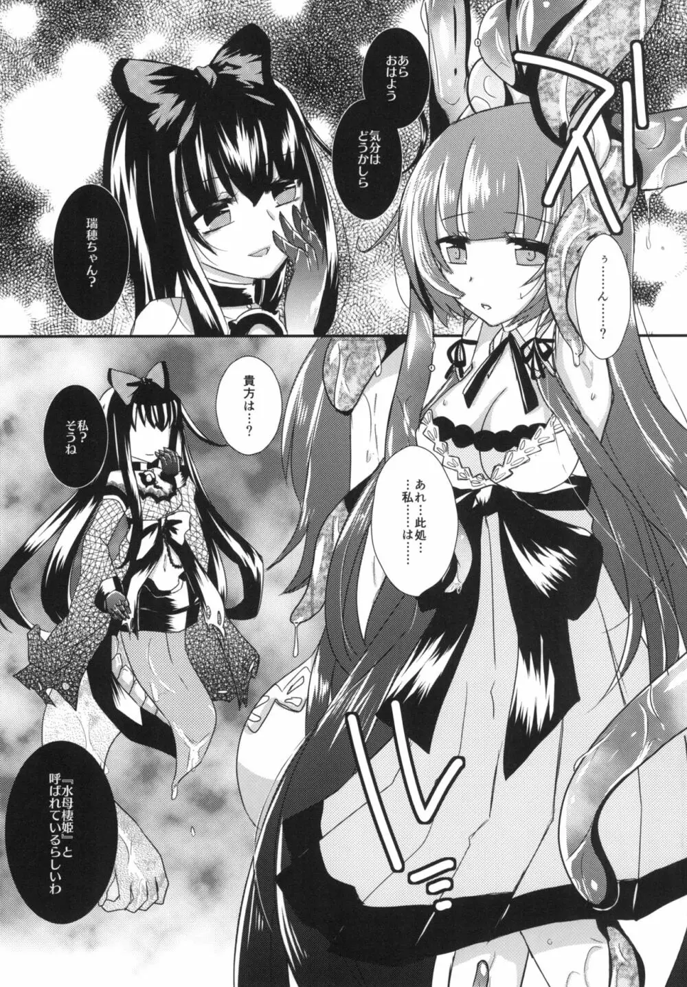 瑞辺に滲む Page.4