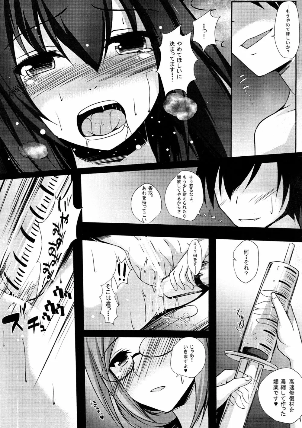 大鳳「壊」 Page.18