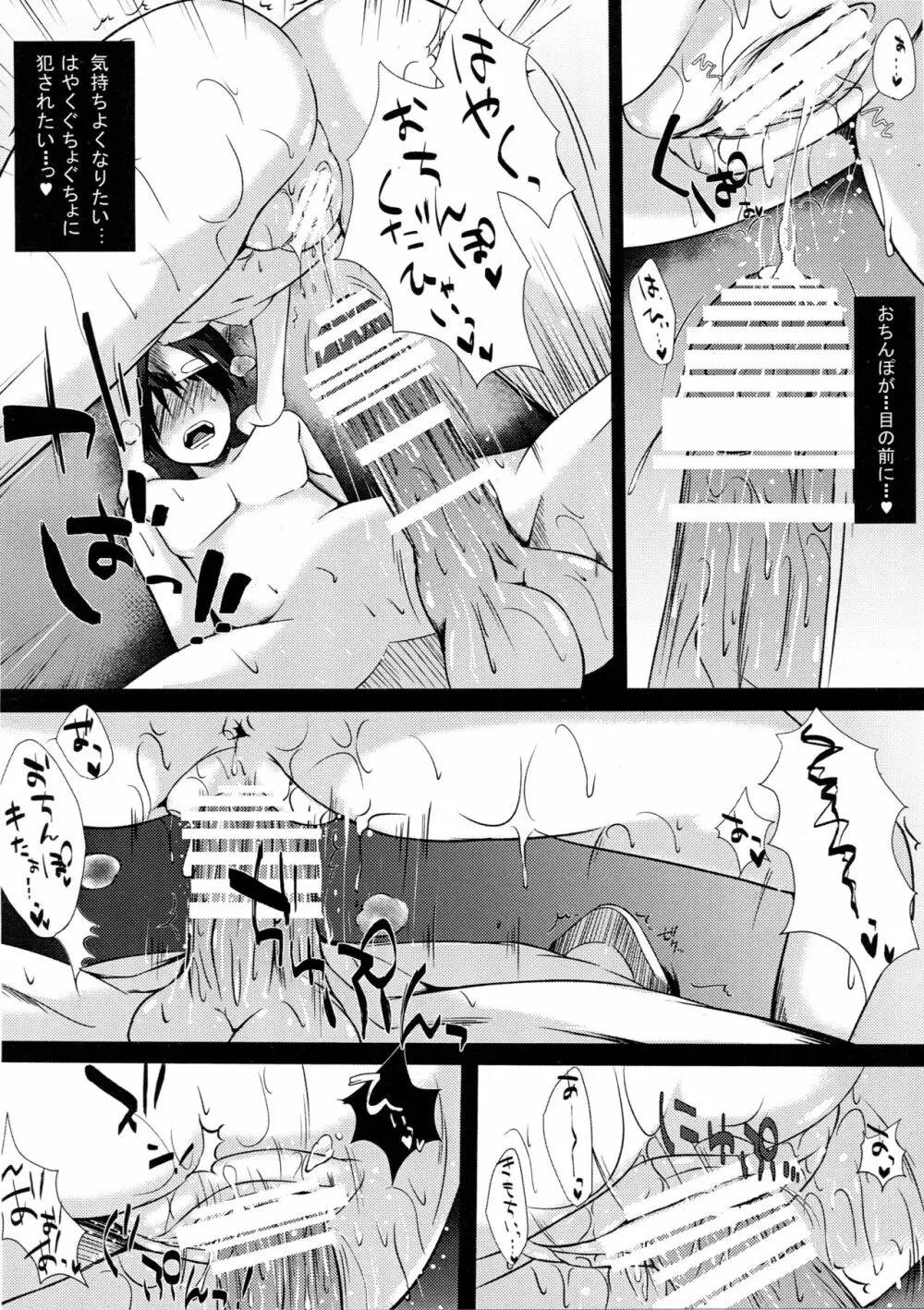 大鳳「壊」 Page.21