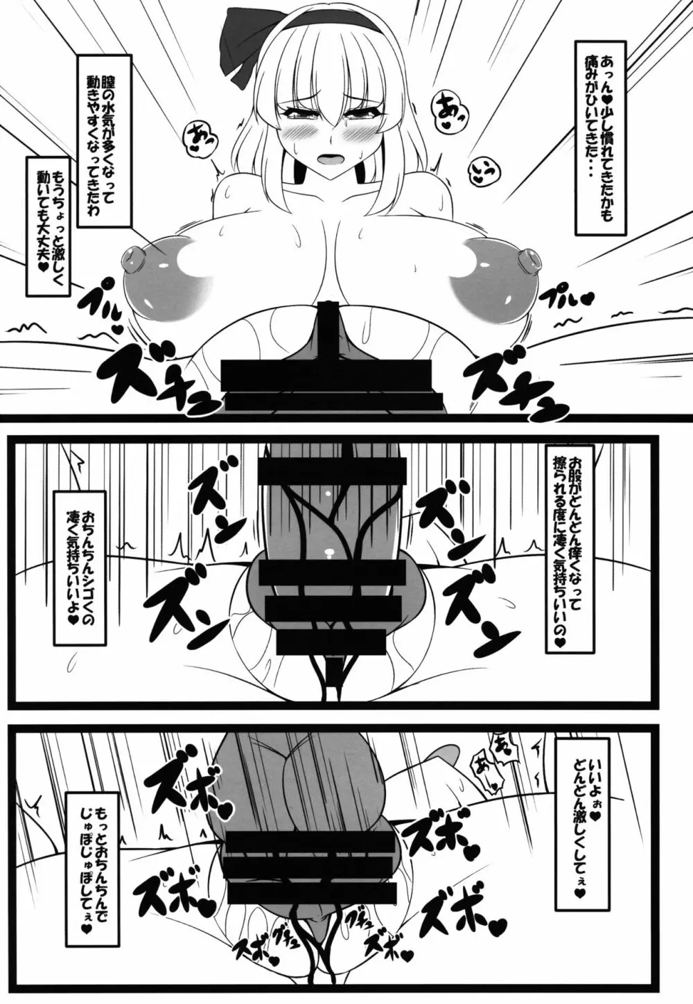 ムチ無知妖夢ちゃん Page.10