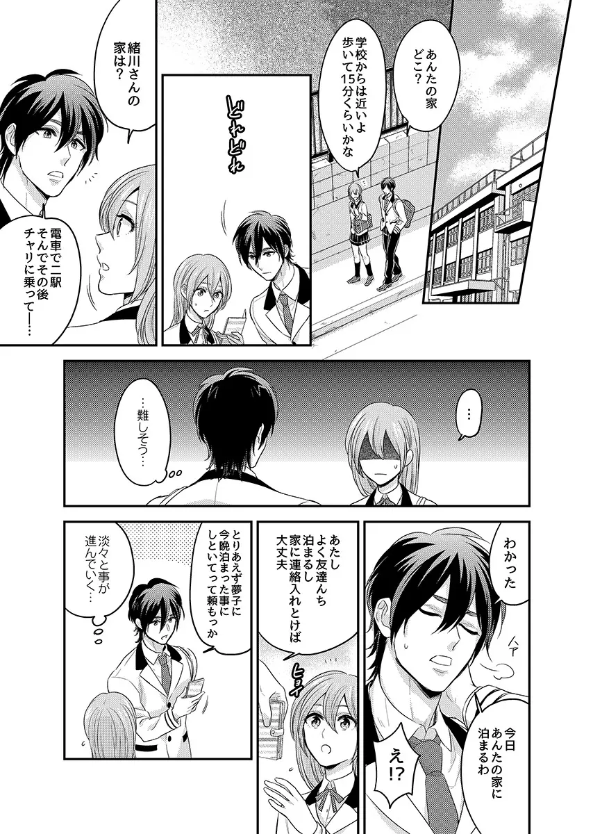 にょたいかっ! アイツのカラダでイクなんてっ 1 Page.14