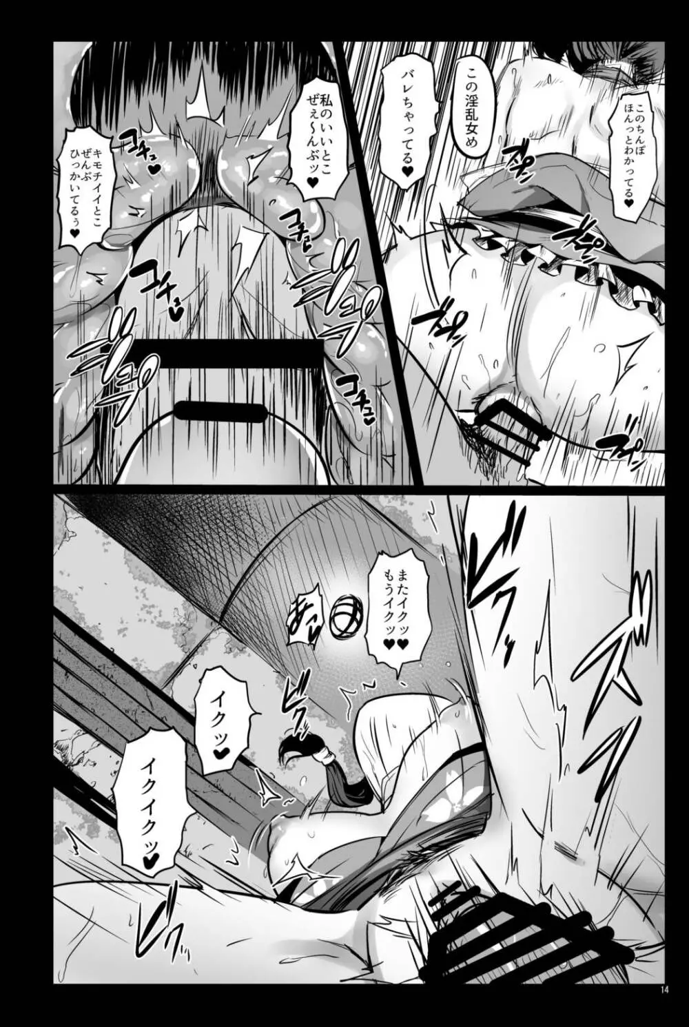 甲鉄城のネトラレ -催眠煙草で性感地獄- Page.13