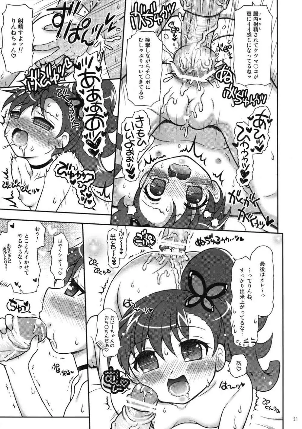 お兄ちゃんズとしあわせりんねちゃん Page.20