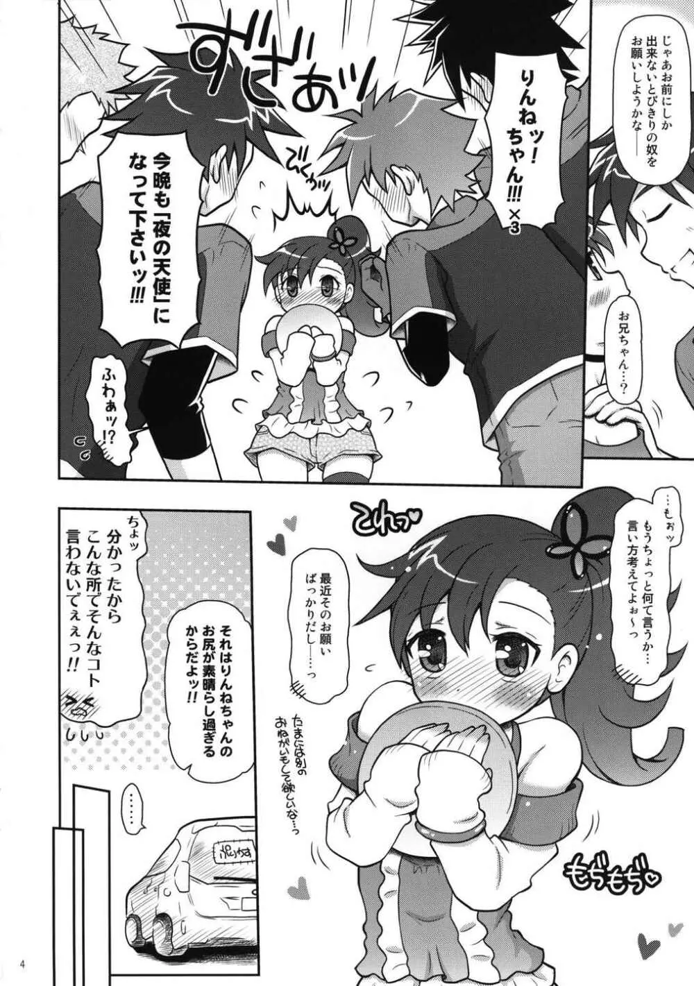 お兄ちゃんズとしあわせりんねちゃん Page.3