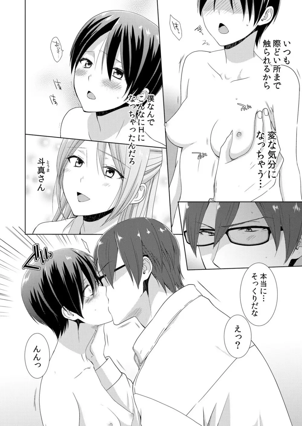 今日から女の子!? 未体験の快楽にイッちゃうカラダ 2巻 Page.10