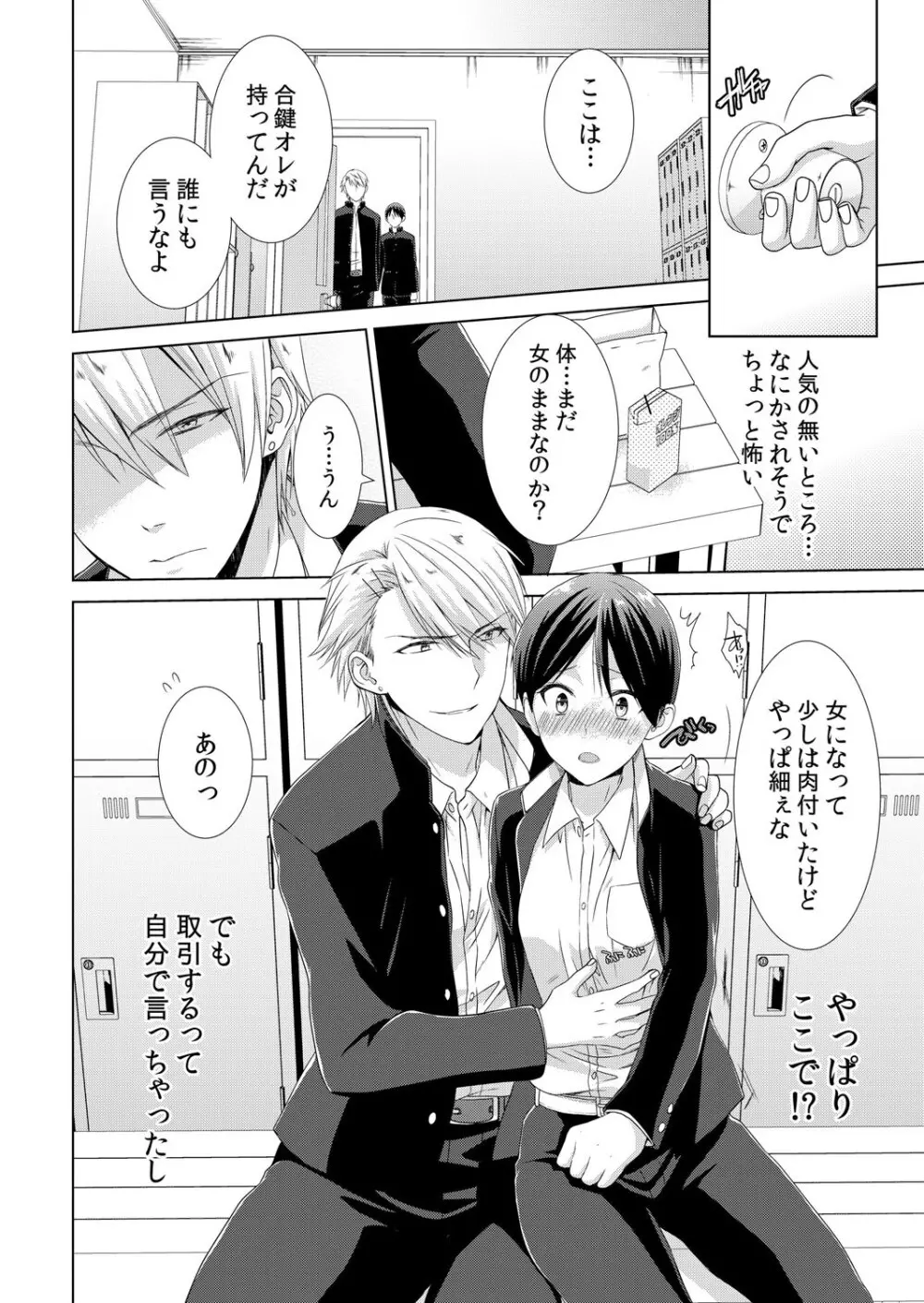 今日から女の子!? 未体験の快楽にイッちゃうカラダ 2巻 Page.5