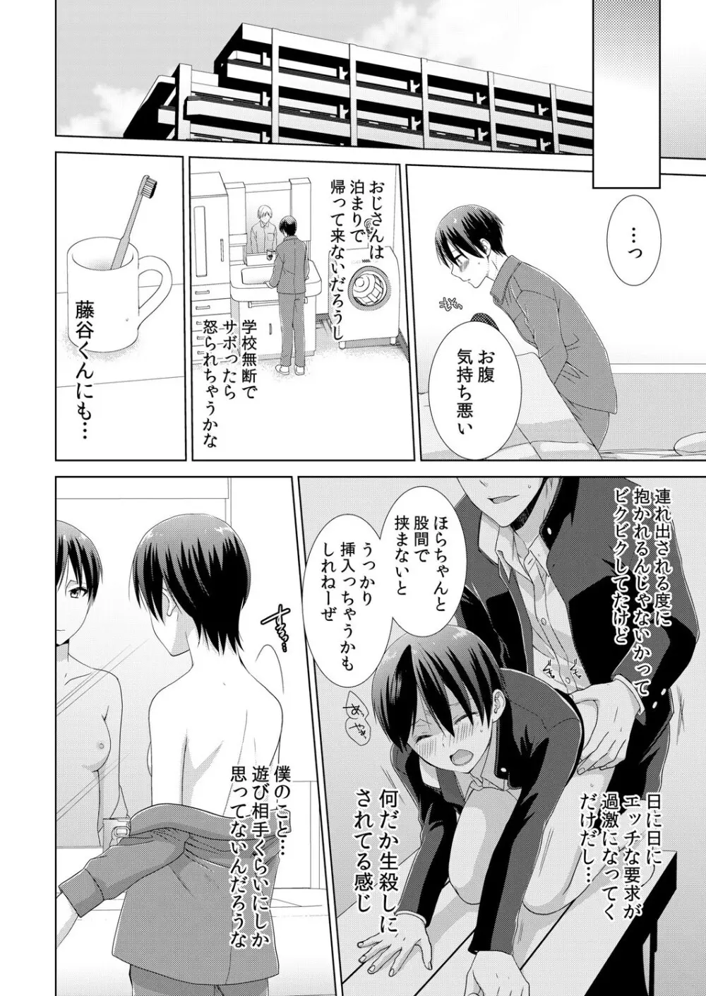 今日から女の子!? 未体験の快楽にイッちゃうカラダ 2巻 Page.7