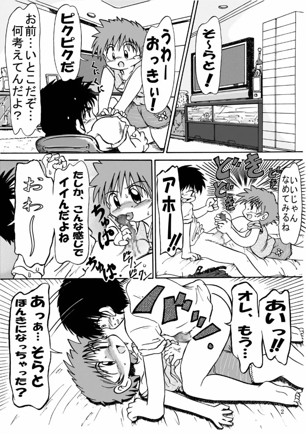 男の子だけど…4 ずっと、ね Page.12