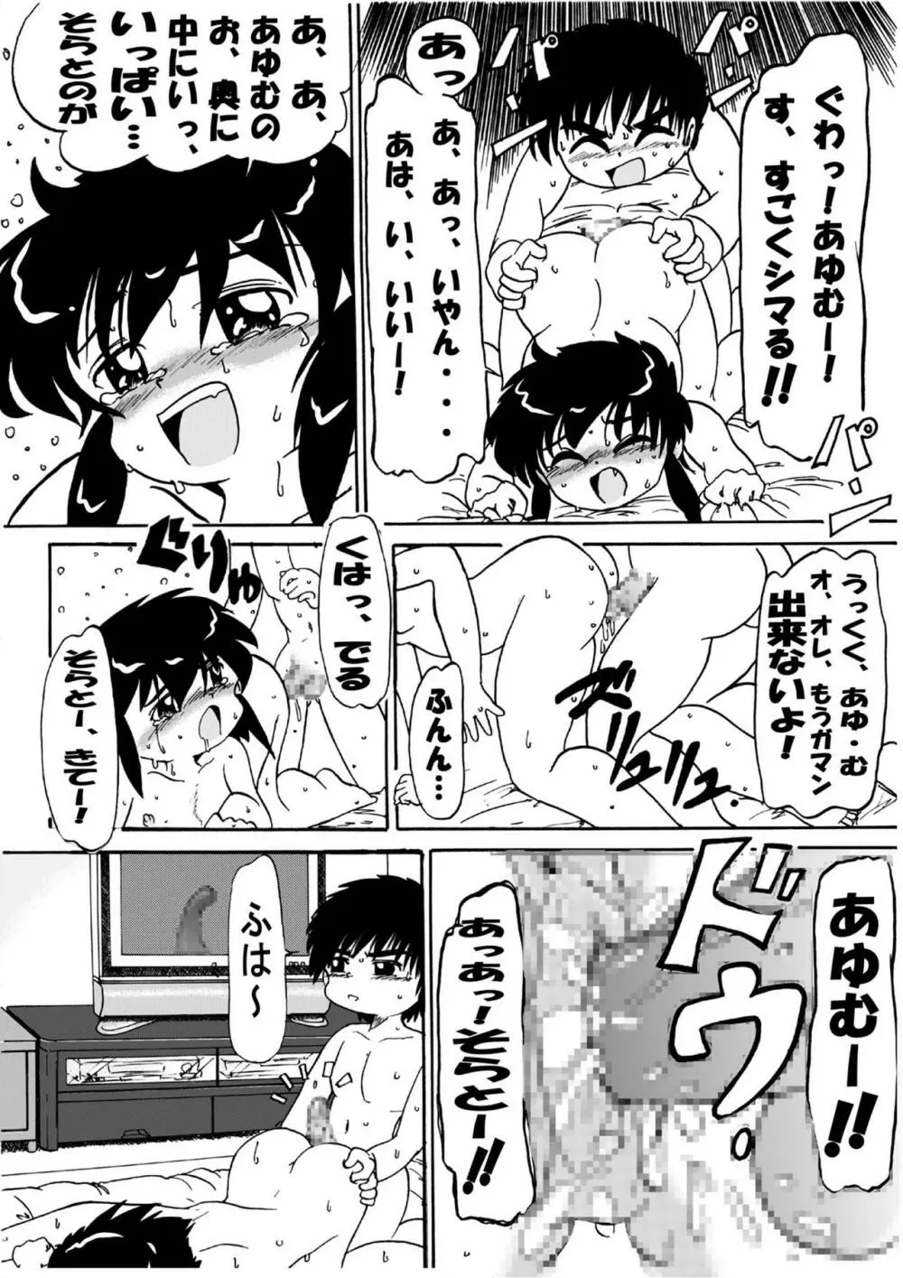 男の子だけど…4 ずっと、ね Page.14