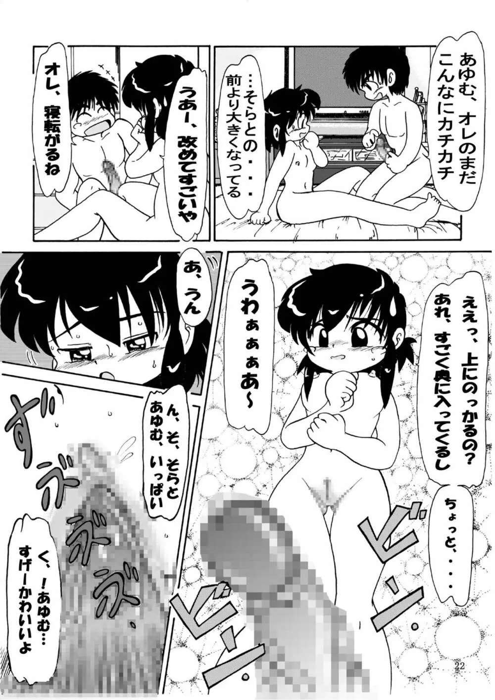 男の子だけど…4 ずっと、ね Page.15