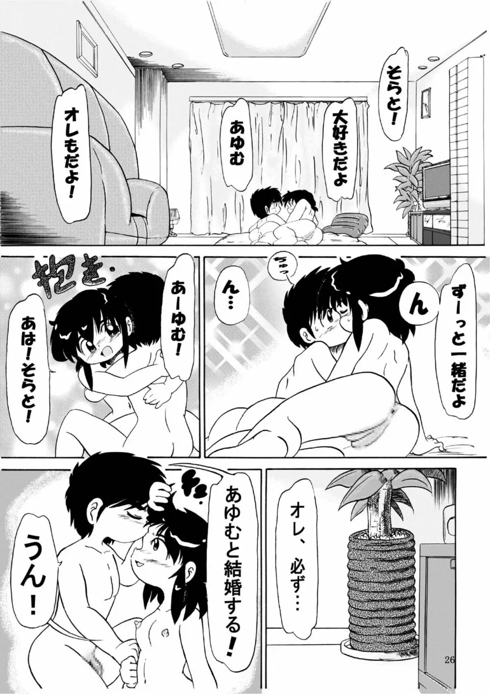 男の子だけど…4 ずっと、ね Page.19