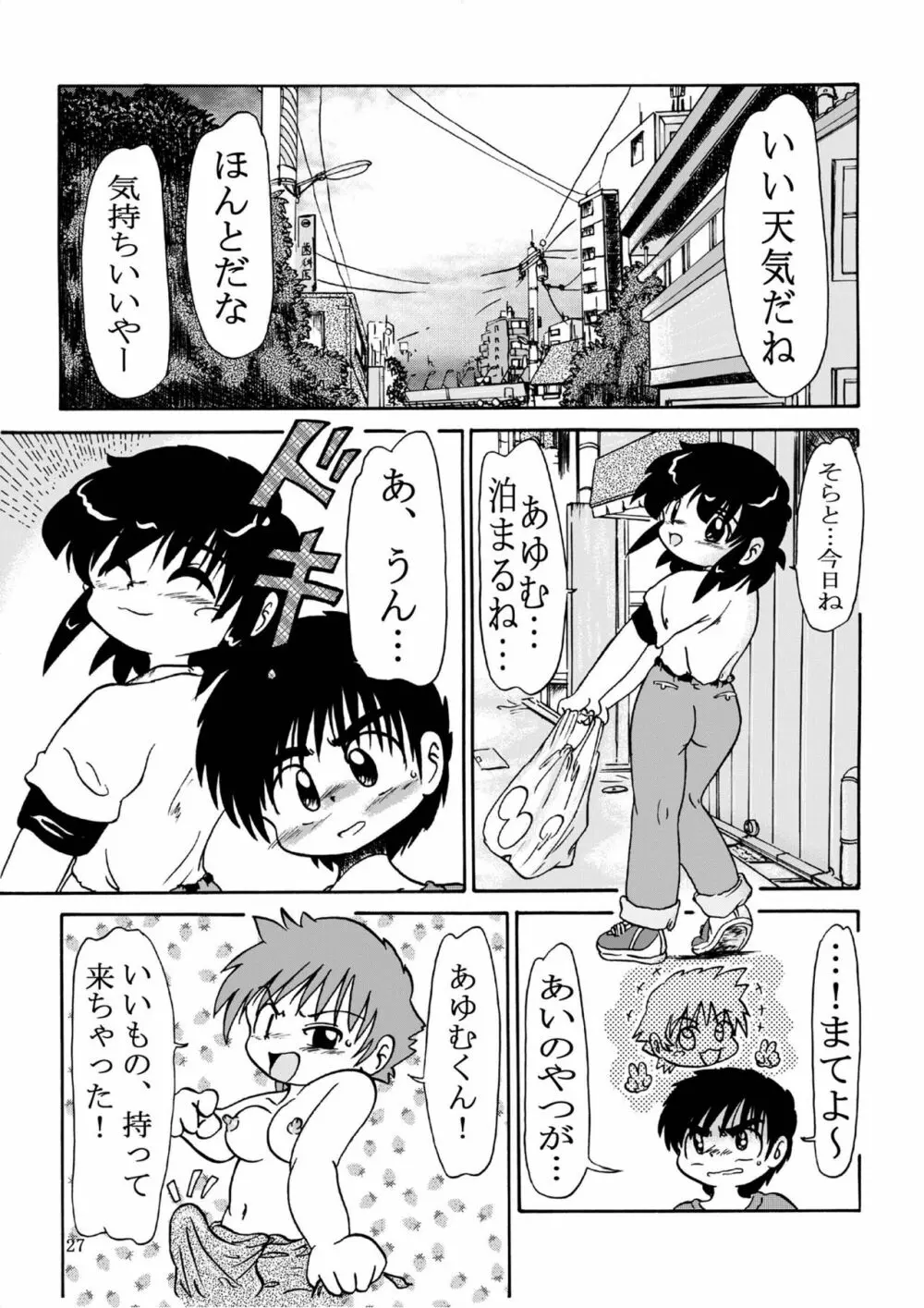 男の子だけど…4 ずっと、ね Page.20