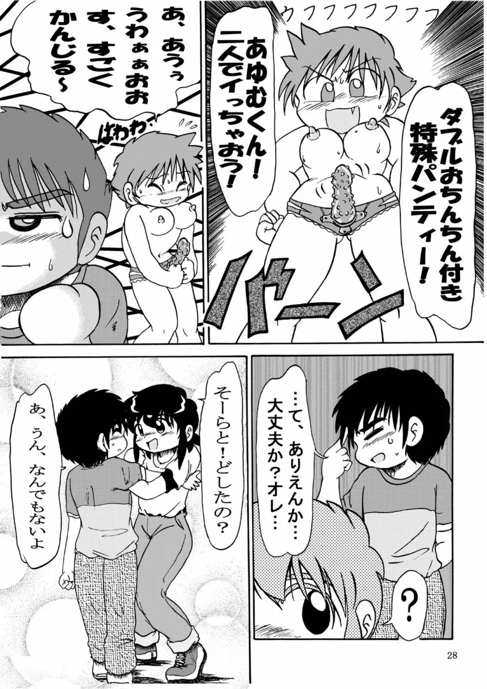 男の子だけど…4 ずっと、ね Page.21